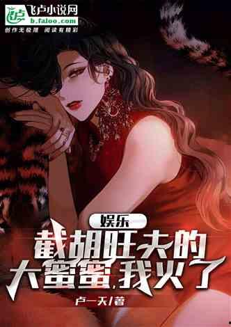 娱乐吃瓜电影女配小说,从吃瓜群众到影后之路  第2张